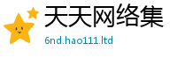 2025最新免费资料大全除2024雷锋心水网论坛大众网